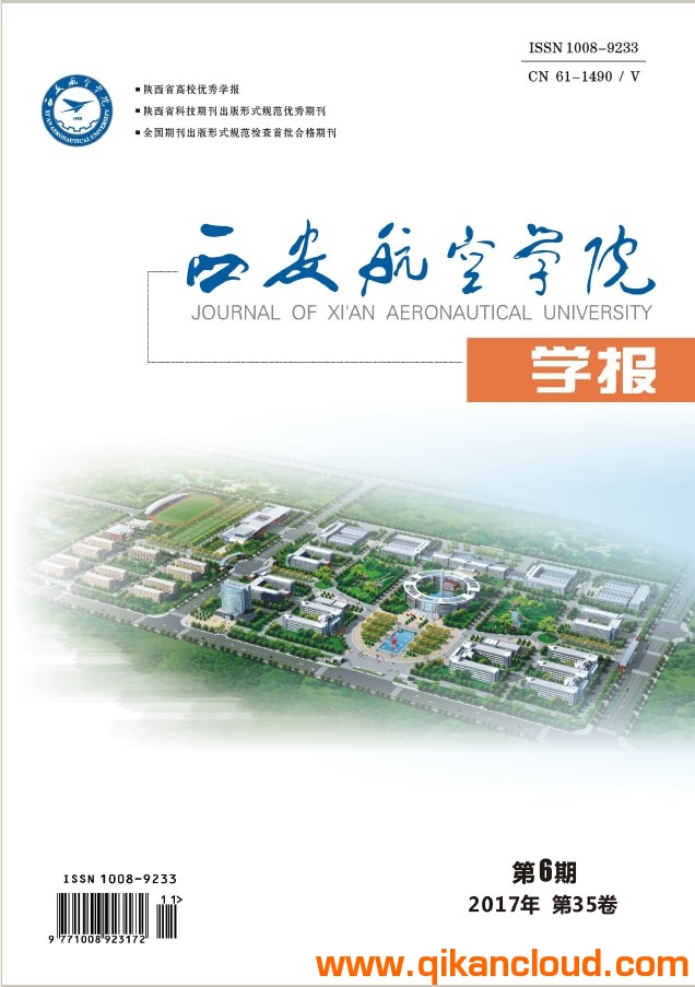 西安航空学院学报