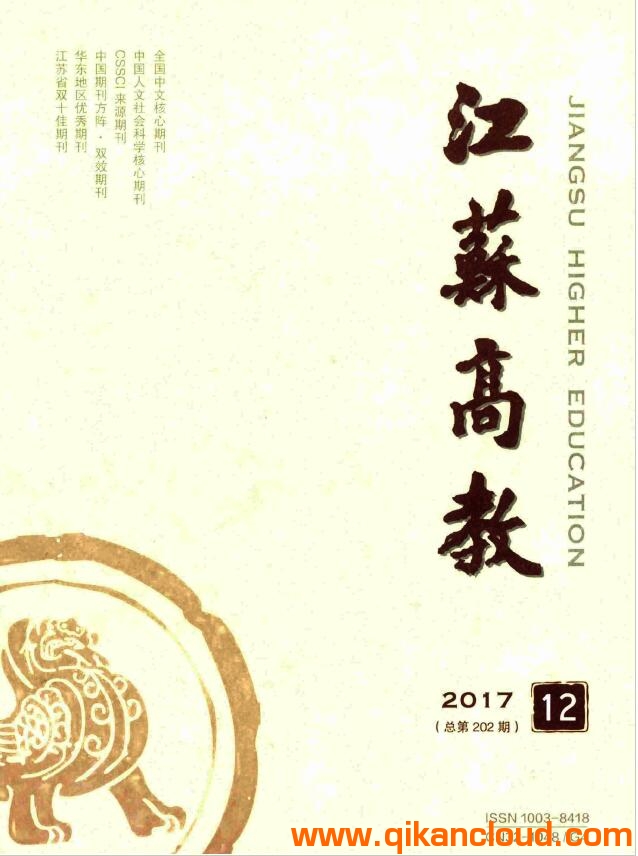 江苏高教