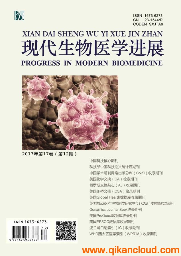 现代生物医学进展