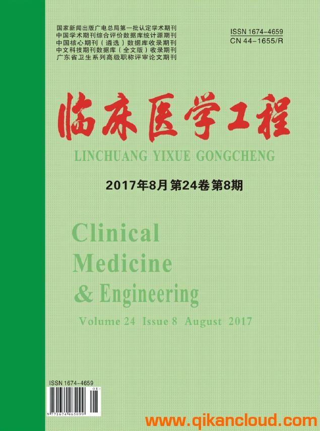 临床医学工程