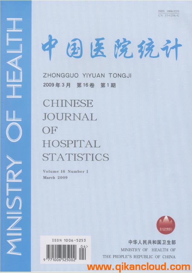 中国医院统计