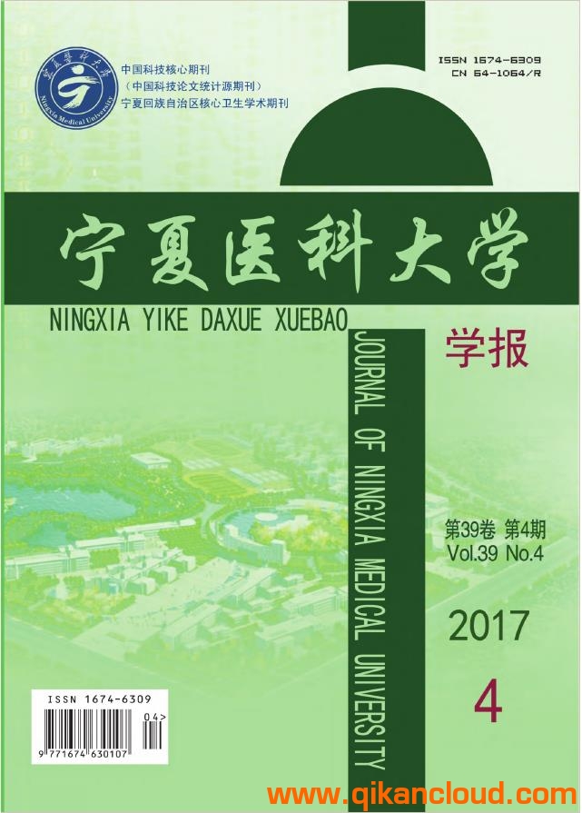 宁夏医科大学学报