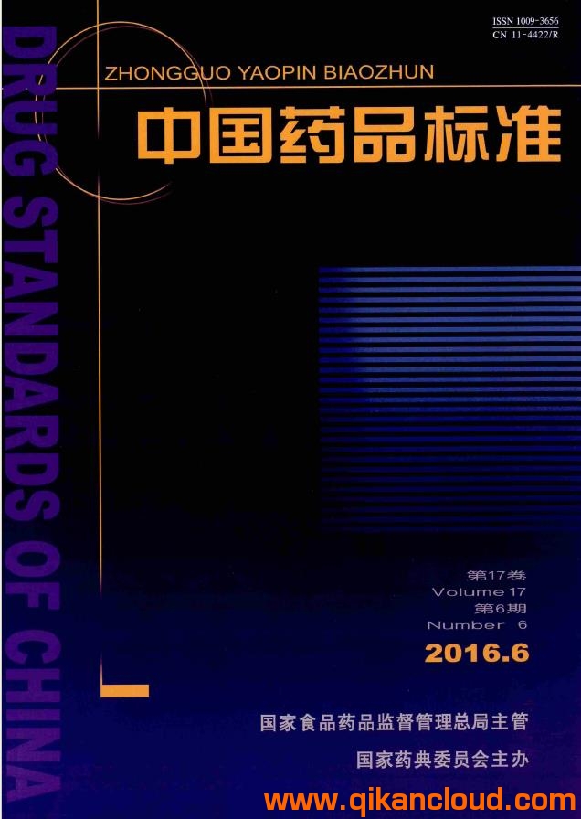 中国药品标准