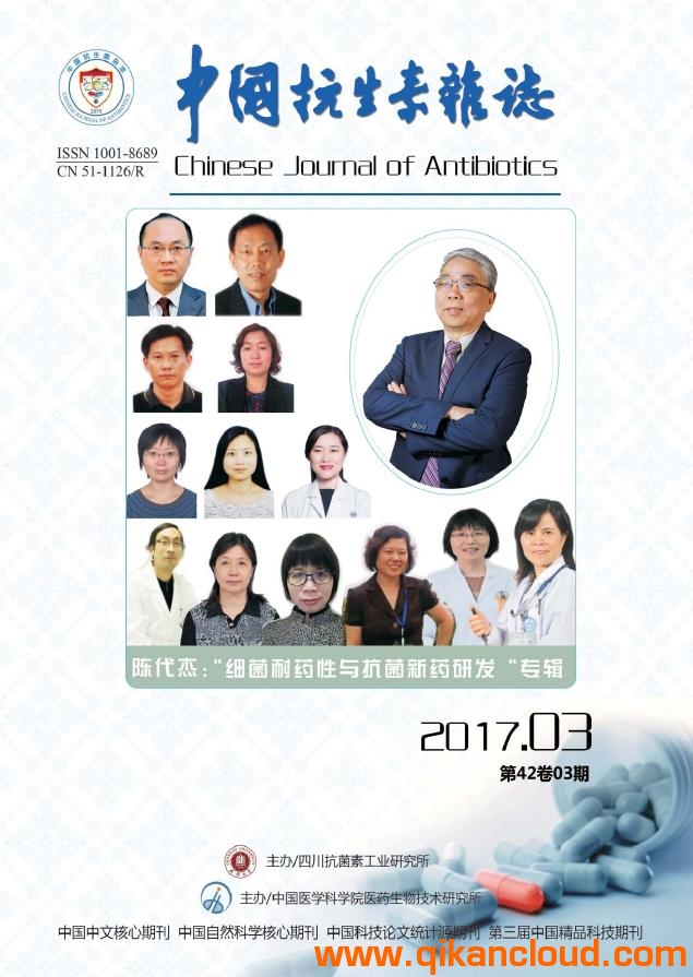中国抗生素杂志