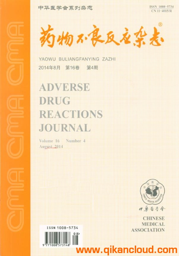 药物不良反应杂志