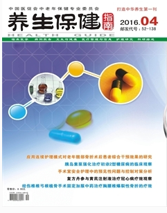 养生保健指南