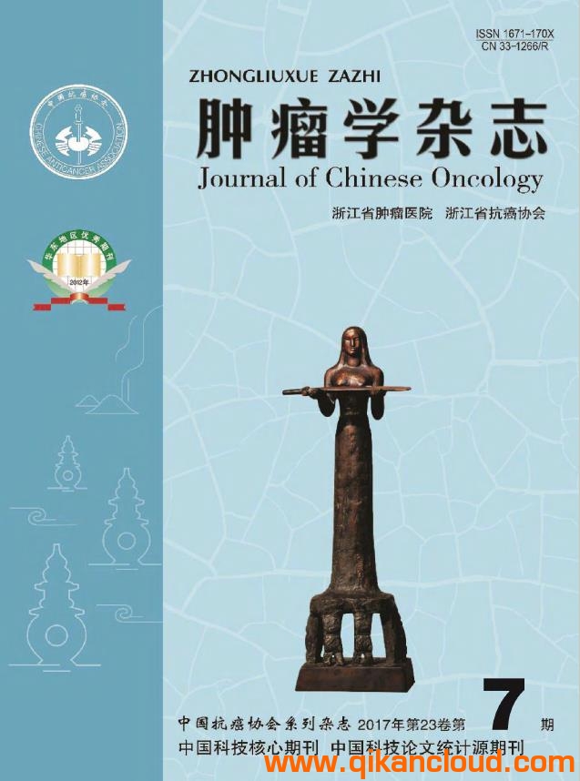 肿瘤学杂志