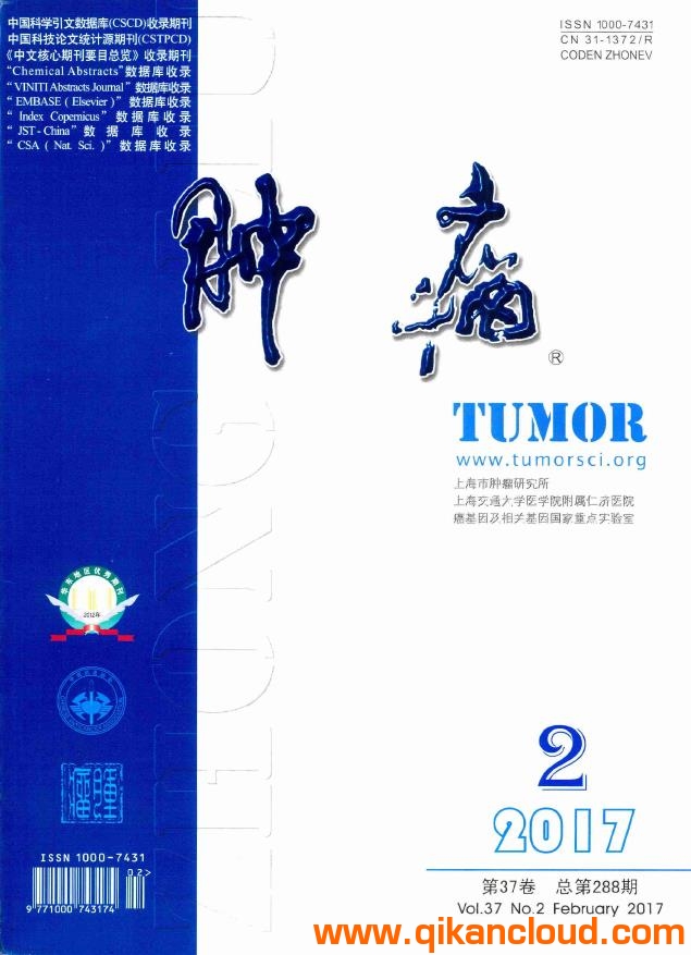 肿瘤杂志