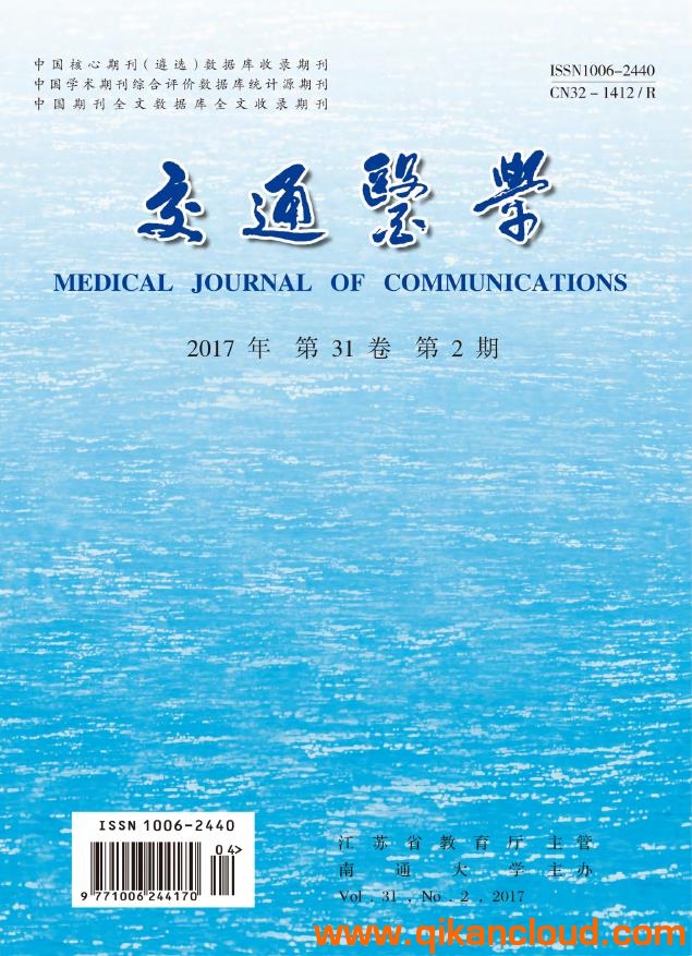 交通医学