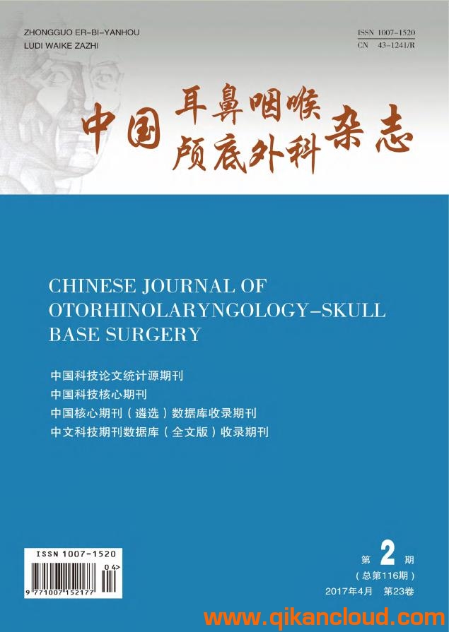中国耳鼻咽喉颅底外科杂志