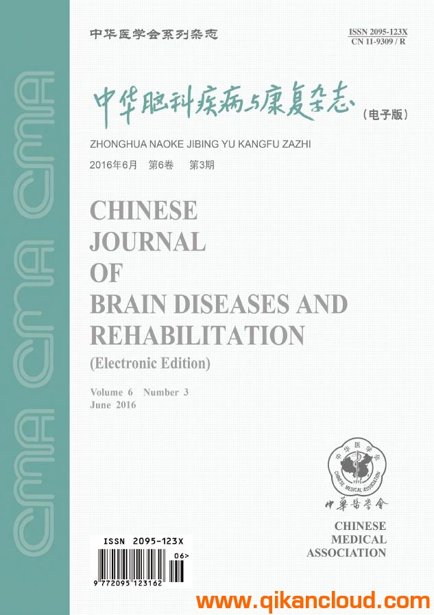 中华脑科疾病与康复杂志