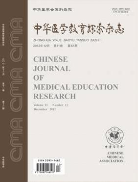 中华医学教育探索杂志