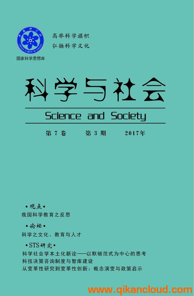 科学与社会