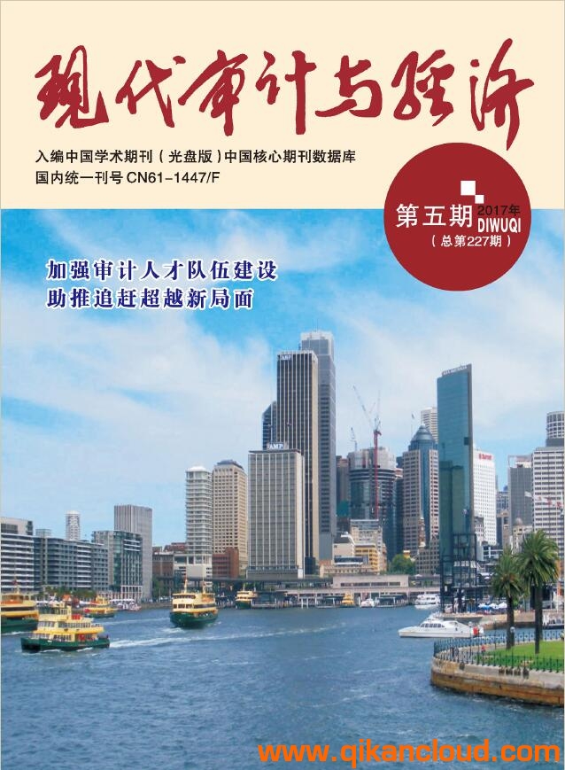 现代审计与经济