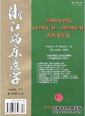 浙江临床医学
