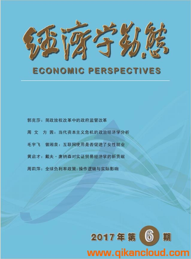 经济学动态