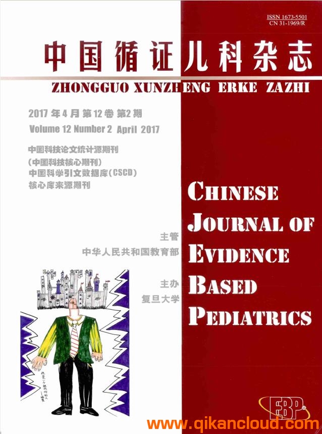 中国循证儿科杂志