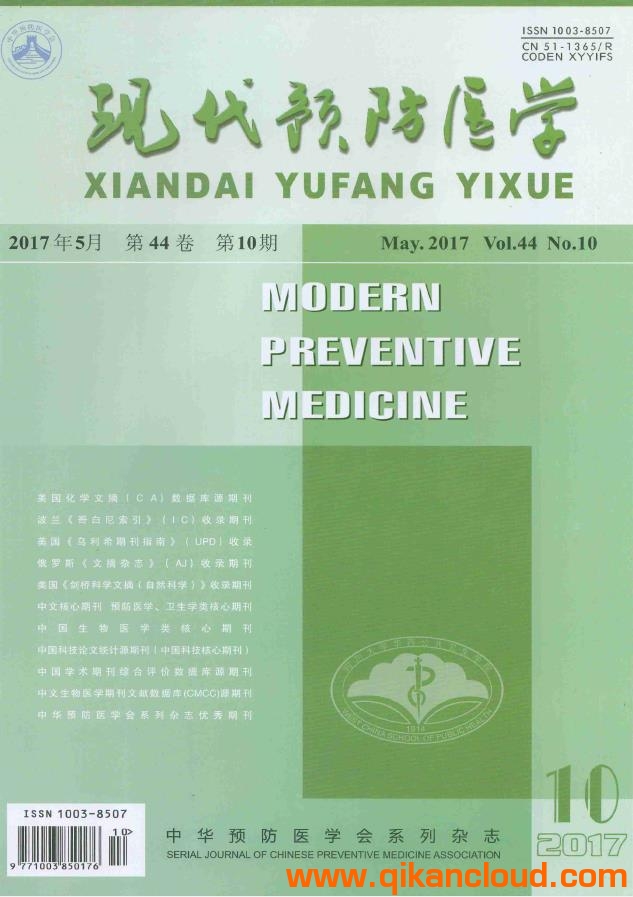 现代预防医学