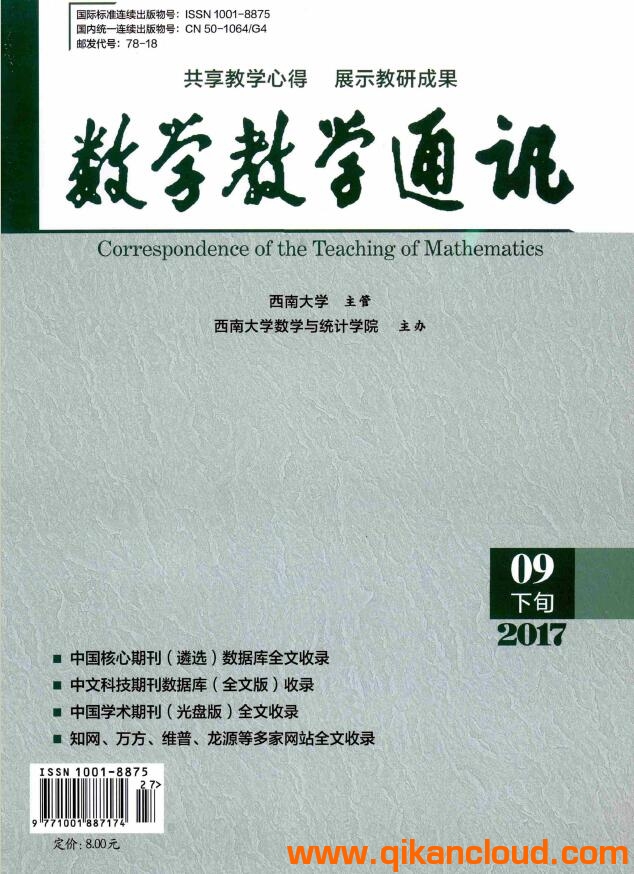 数学教学通讯