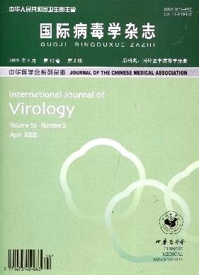 国际病毒学杂志