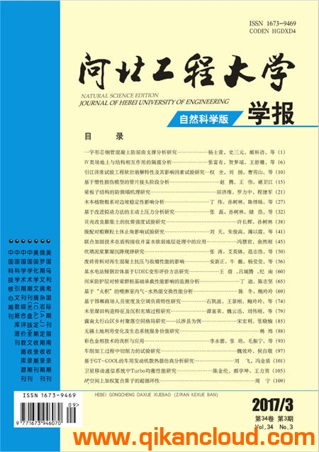 河北工程大学学报(自然科学版)