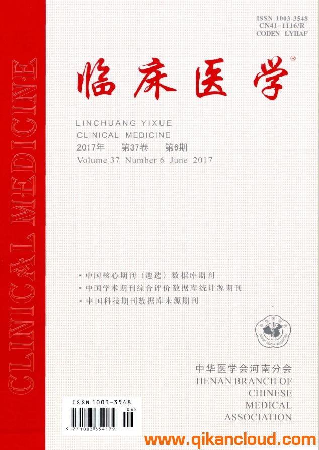 临床医学