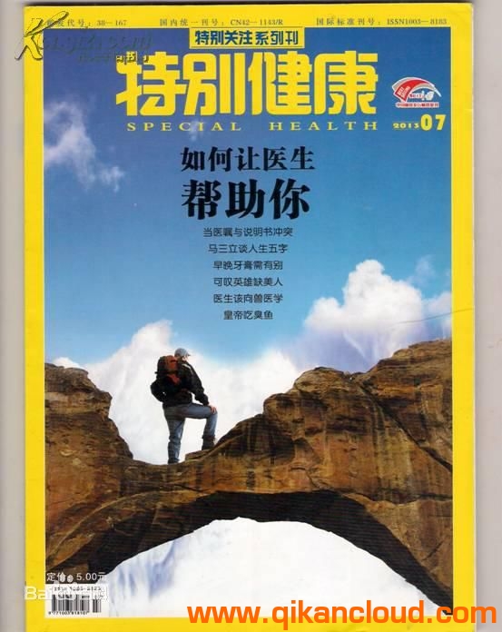 特别健康