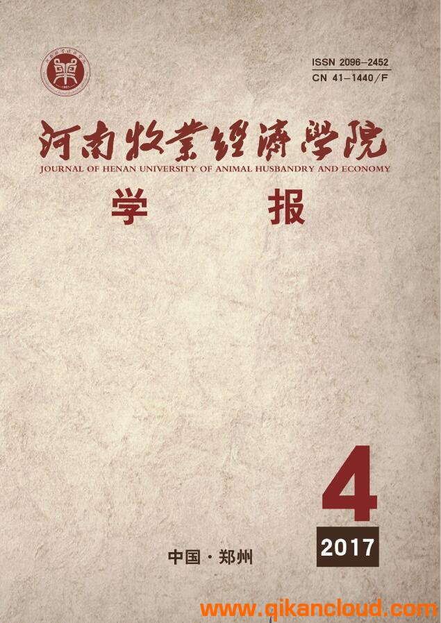 河南牧业经济学学报