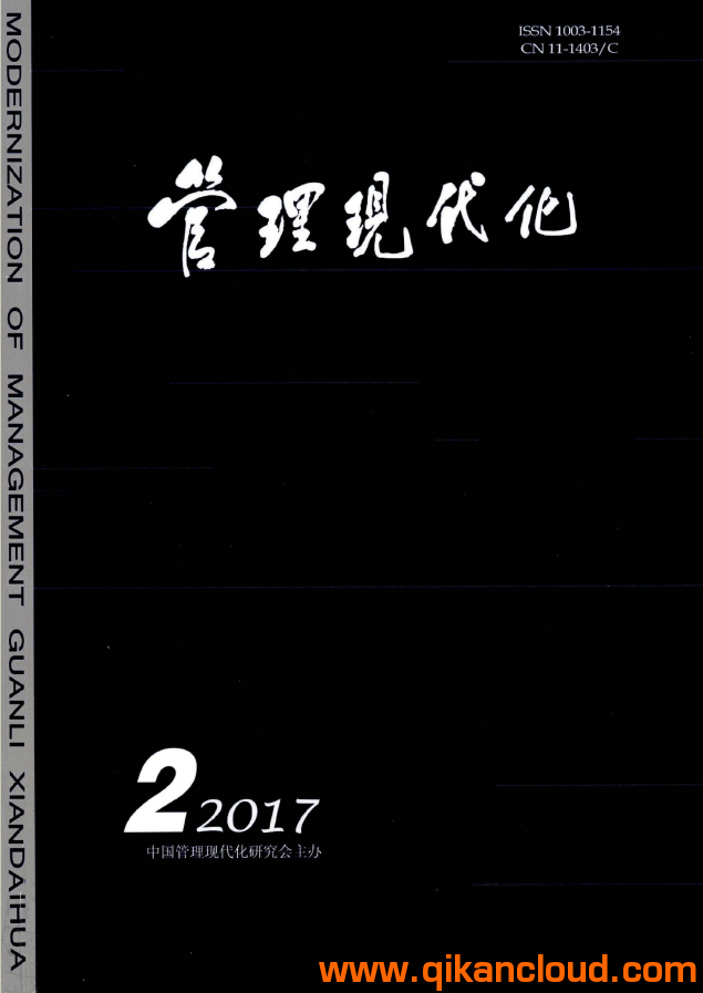 管理现代化