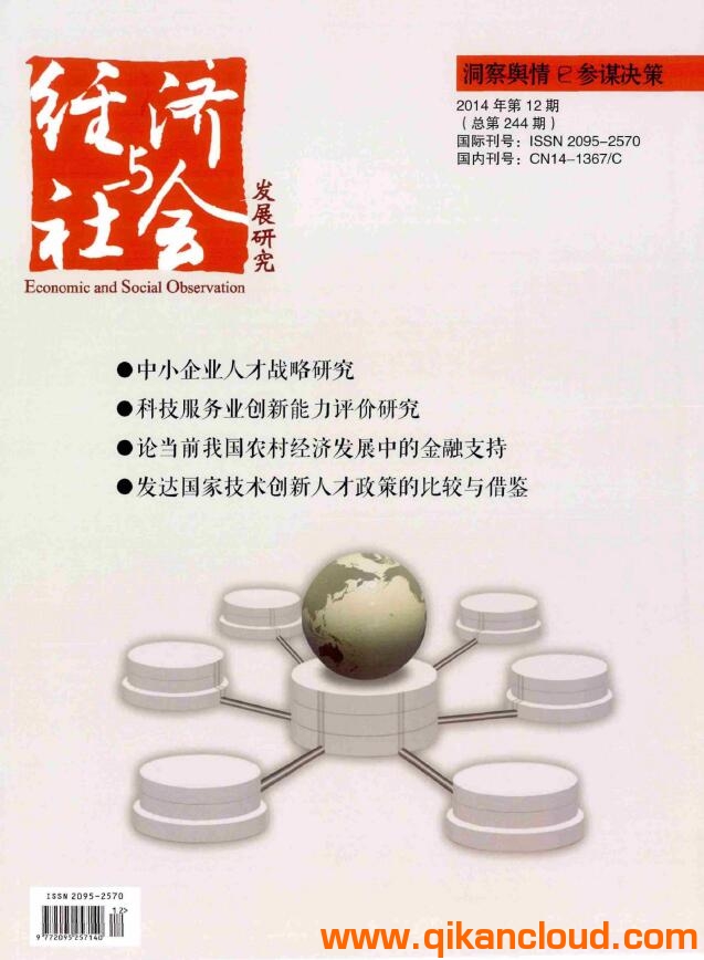 经济与社会发展研究