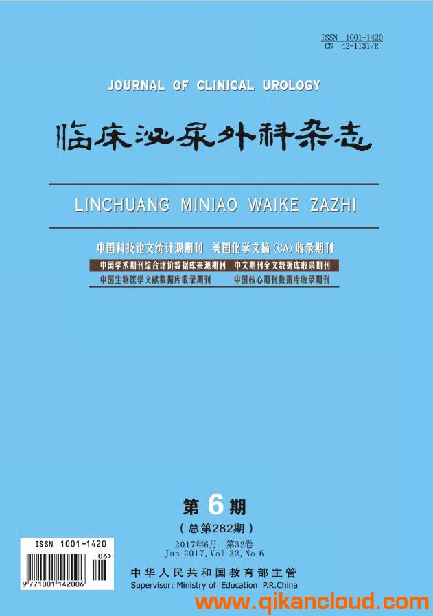 临床泌尿外科杂志
