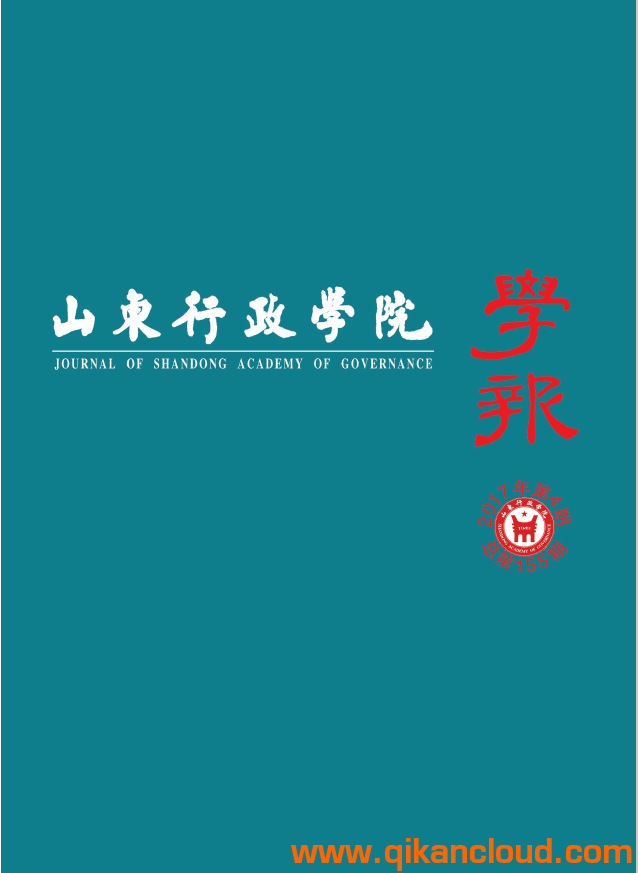 山东行政学院学报