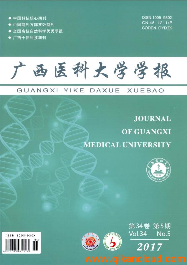 广西医科大学学报