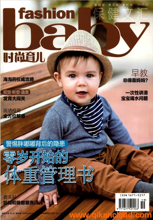 时尚育儿杂志