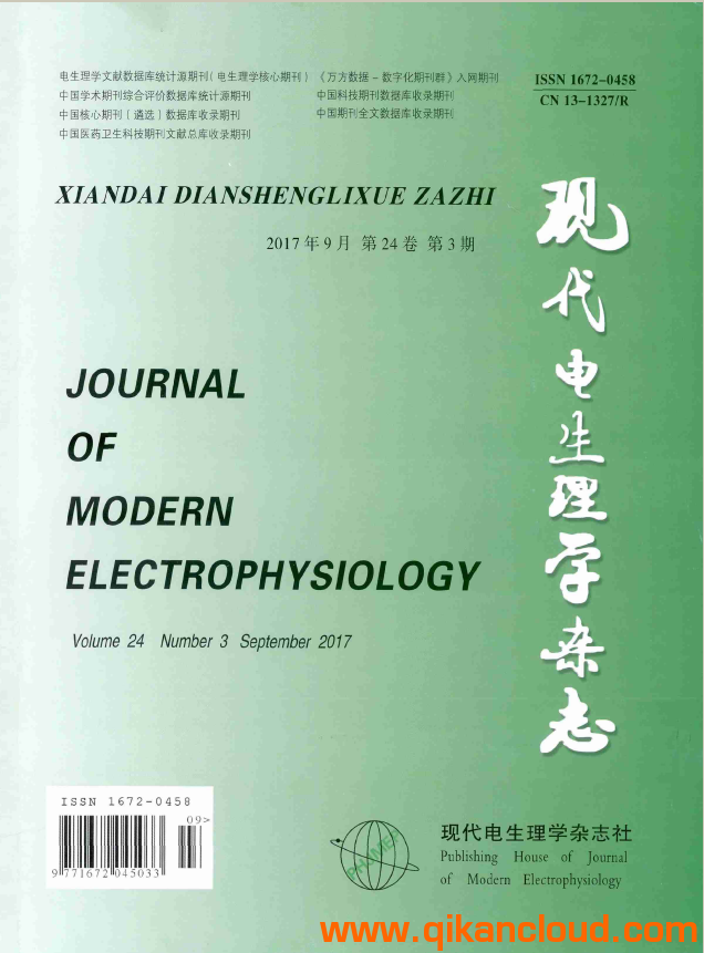 现代电生理学杂志