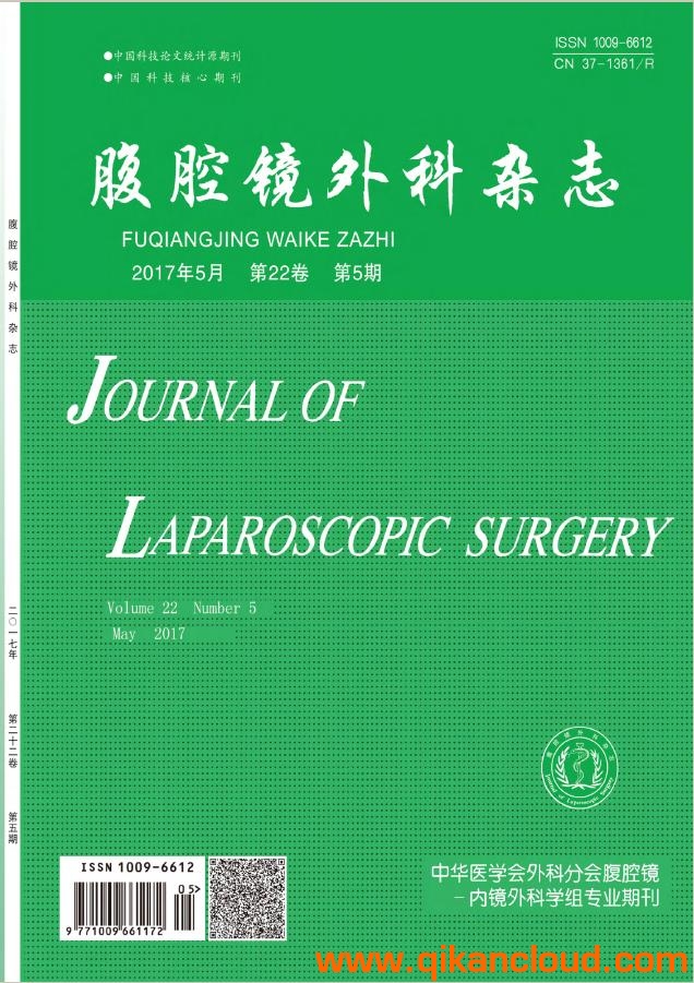 腹腔镜外科杂志