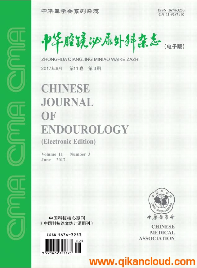 中华腔镜泌尿外科杂志(电子版)