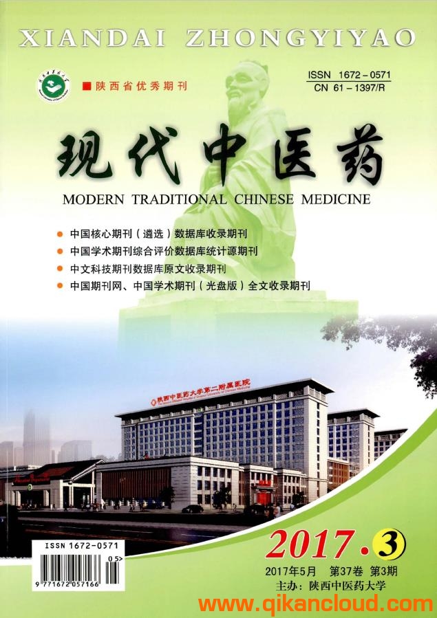 现代中医药