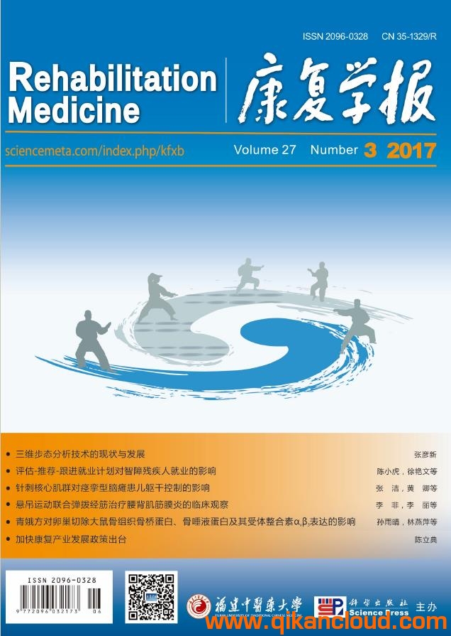 康复学报
