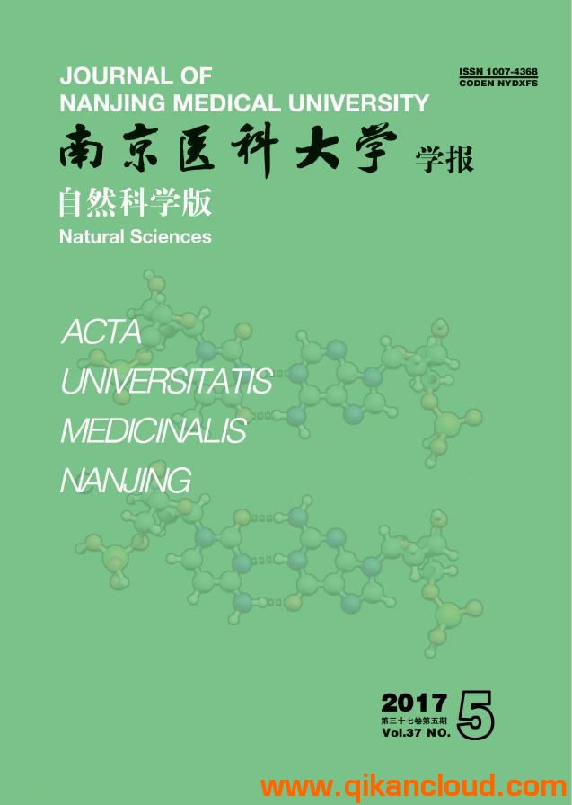南京医科大学学报（自然科学版）