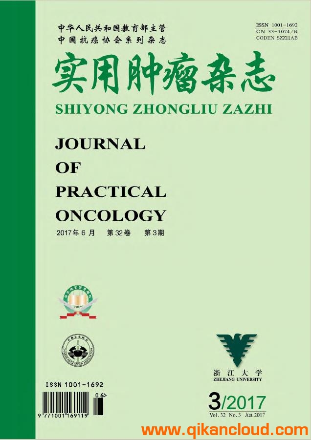 实用肿瘤杂志