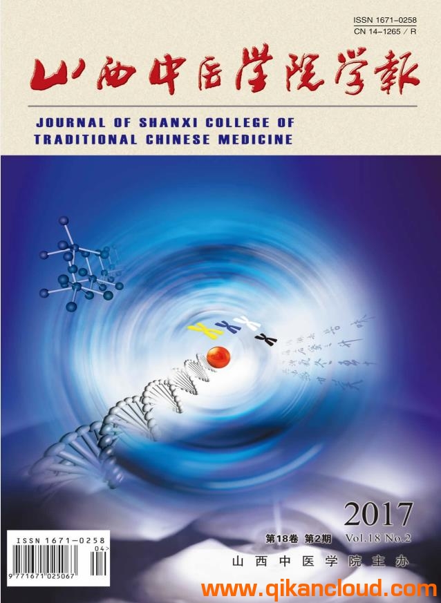 山西中医学院学报