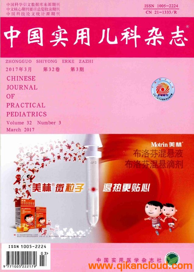 中国实用儿科杂志
