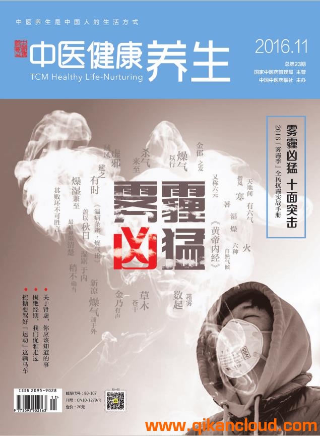 中医健康养生