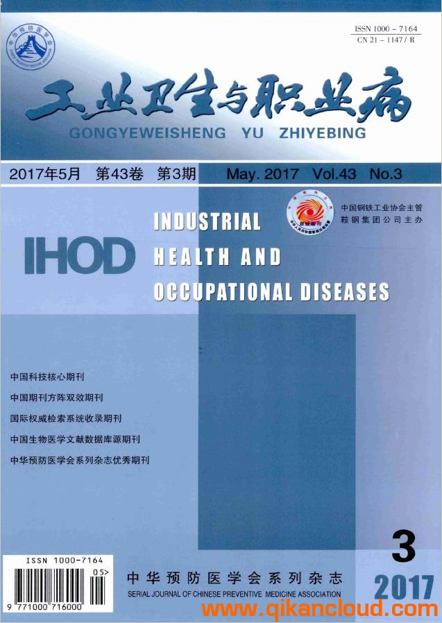 工业卫生与职业病