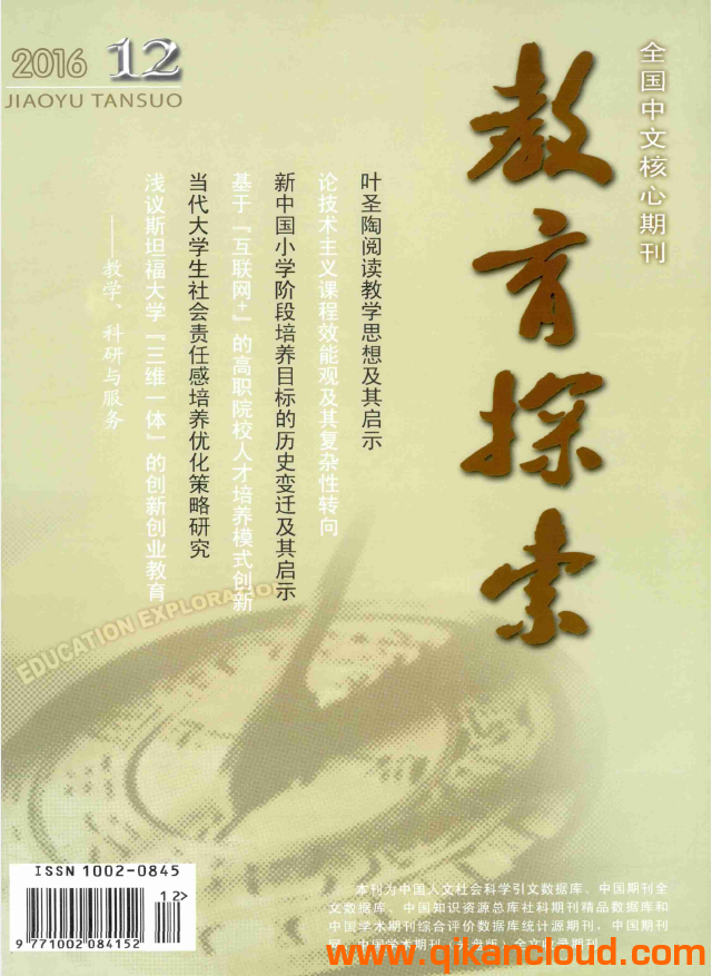 教育探索