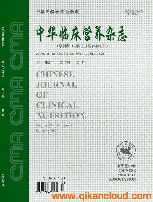 中华临床营养杂志