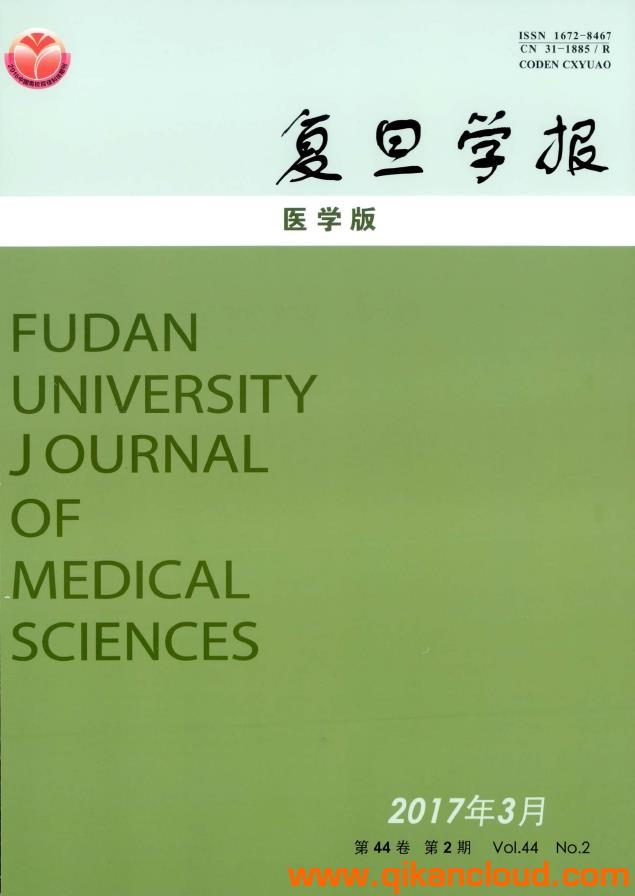 复旦学报（医学版）