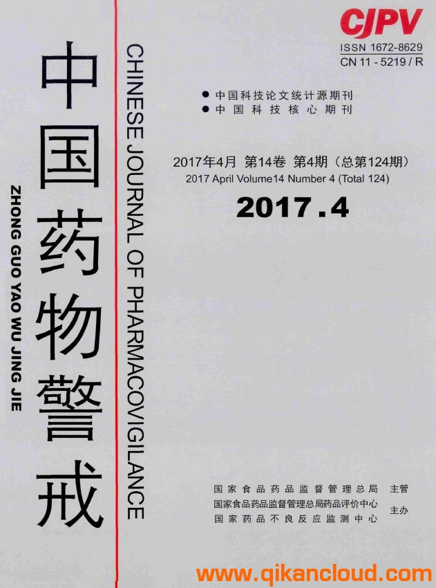 中国药物警戒