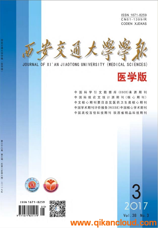 西安交通大学学报（医学版）